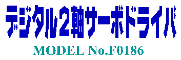 �f�W�^���Q���T�[�{�h���C�o F0186